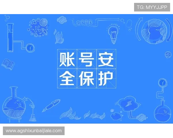 最新AG视讯中心登录安全措施解析,保障玩家账号信息安全与资金安全