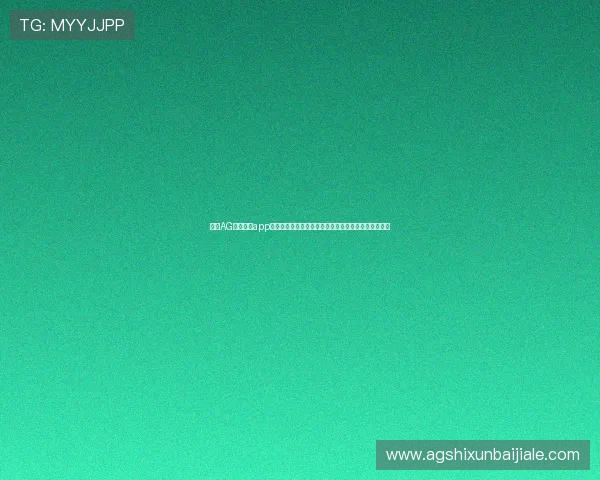掌握AG视讯手机app下载技巧,轻松注册登录开启精彩刺激的线上博彩体验 掌握AG视讯手机app下载技巧,轻松注册登录开启精彩刺激的线上博彩体验