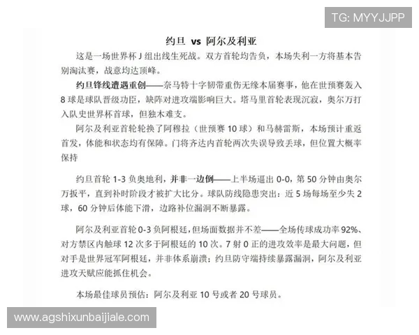 2026年世界杯约旦与阿尔及利亚出线规则及晋级路径最新分析报告