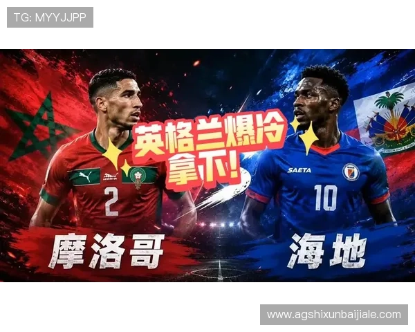 世界杯摩洛哥对阵海地高清直播全场回放与赛况分析一览