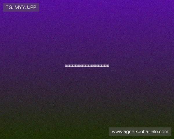 世界杯阿根廷与奥地利出线规则最新指南：赛程安排与晋级策略分析