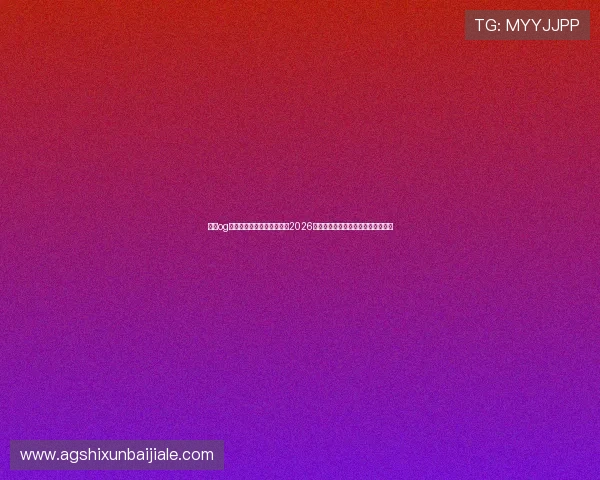 东方og视讯官方官网为足球迷呈现2026世界杯现场直播与精彩赛事回放内容