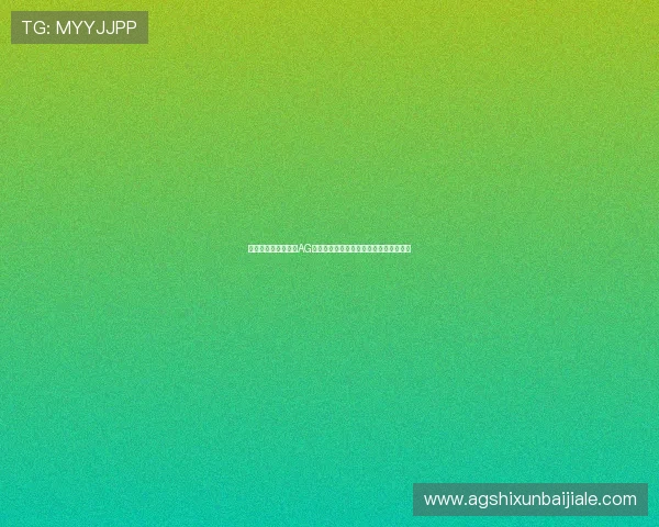 结合世界杯赛事分析AG百家乐的玩法规则与赢取策略的全面指南