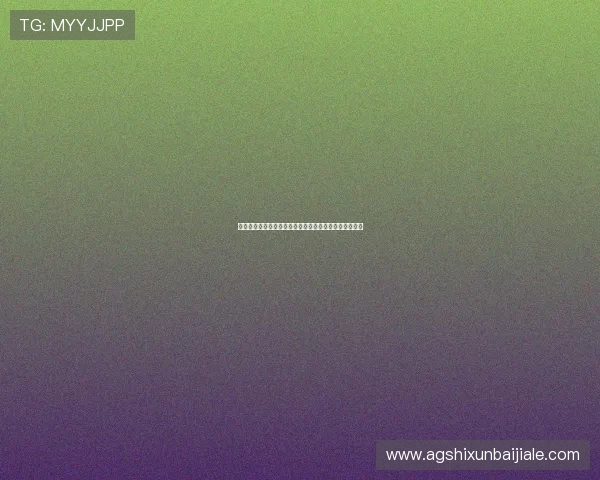 科特迪瓦对阵厄瓜多尔比赛前的理性竞猜分析与预测指南