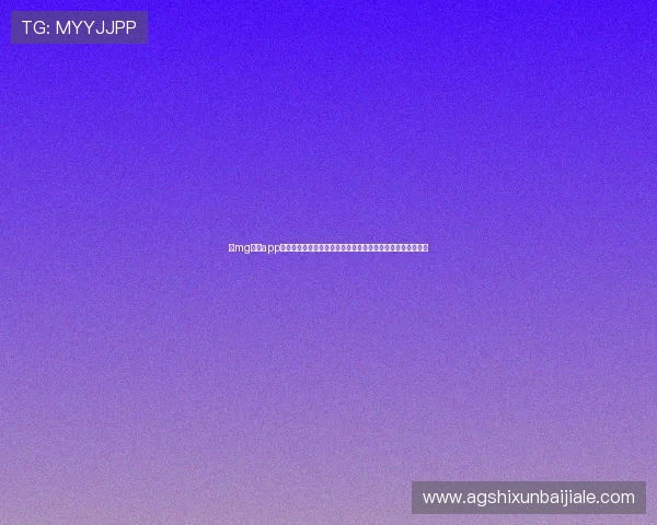 在mg真人app上获取最新世界杯赛程、比分和赛事分析的权威信息平台推荐