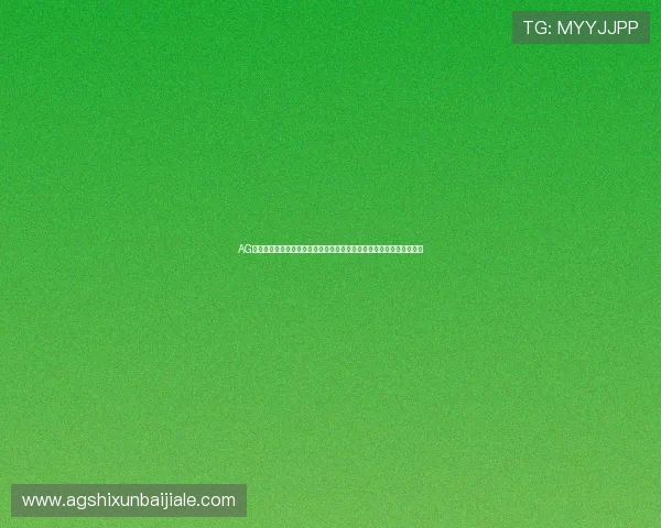 AG视讯官网优惠活动不断,最新优惠信息与福利礼包领取方式全方位解析 AG视讯官网优惠活动不断,最新优惠信息与福利礼包领取方式全方位解析