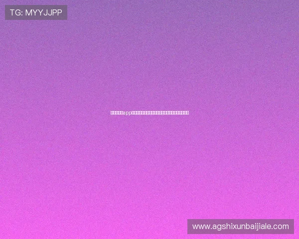 极速百家乐app官网最新版本上线，丰富玩法助你轻松赢取丰厚奖励