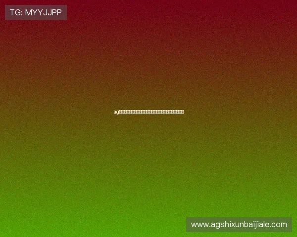 ag电子放分的操作流程详解让新手快速掌握游戏中的关键步骤 ag电子放分的操作流程详解让新手快速掌握游戏中的关键步骤