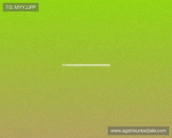 AG真人手机最新技术解析,带你了解背后强大的技术支持与创新发展趋势 AG真人手机最新技术解析,带你了解背后强大的技术支持与创新发展趋势